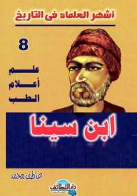 ابن سينا - علم أعلام الطب